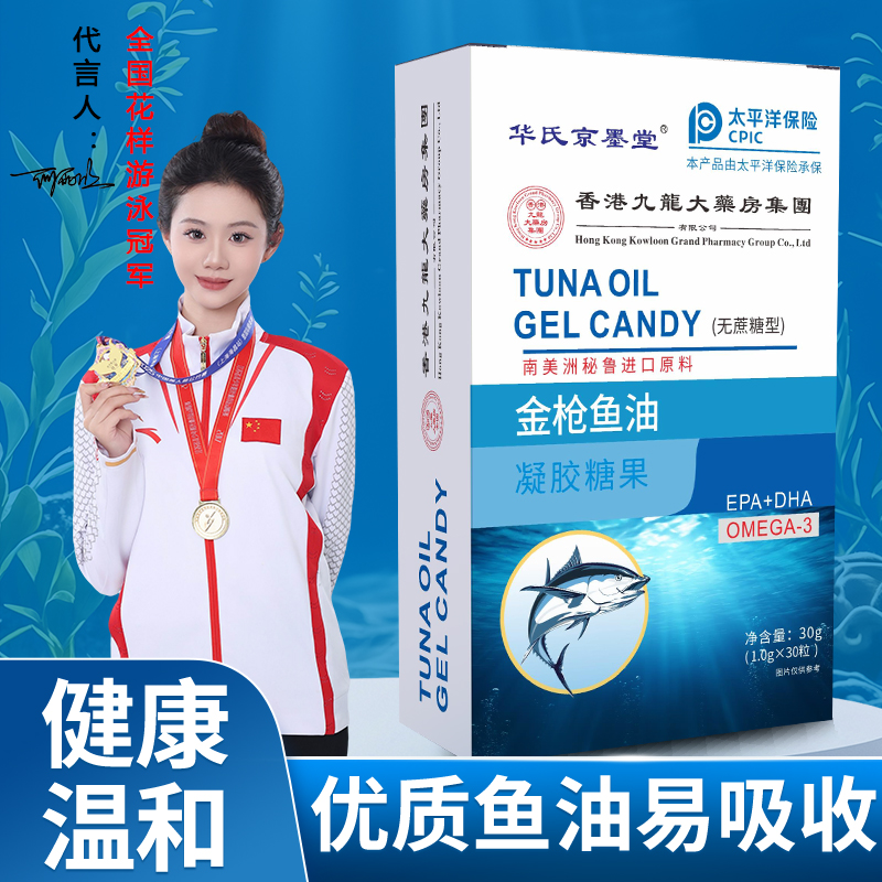 深海金枪鱼油营养丰富DHA鱼油 华氏京墨堂 试吃一盒