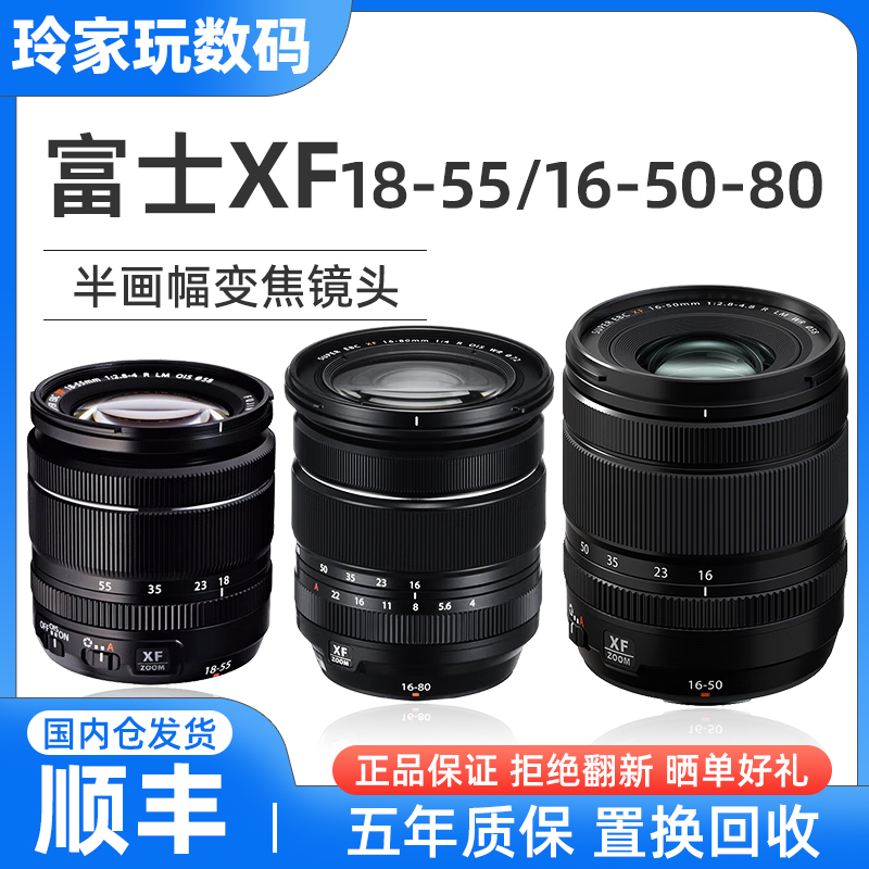 准新品 Fujifilm/富士 XF 18-55 16-80 16-50 70-300镜头