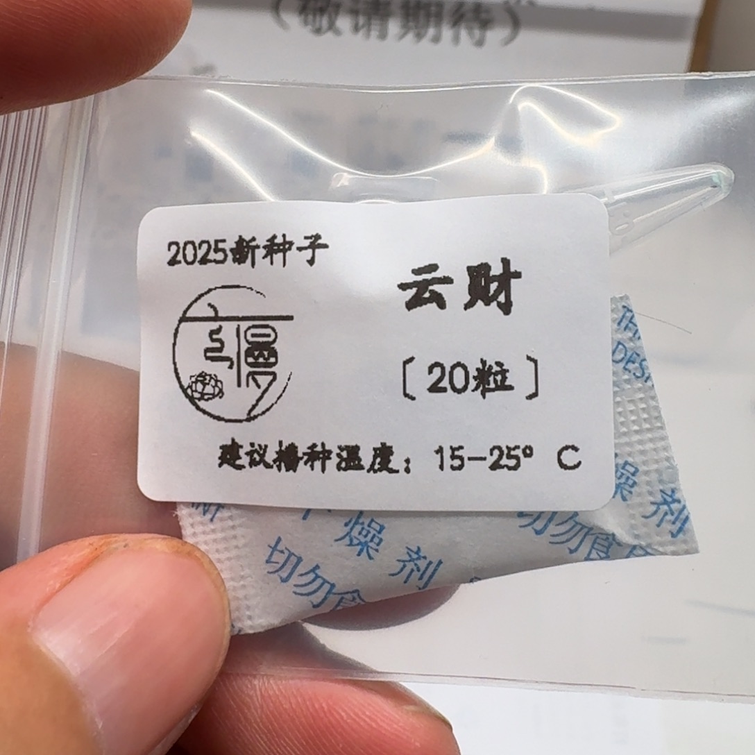 如图2025新种子珍妮系列云财20粒一份