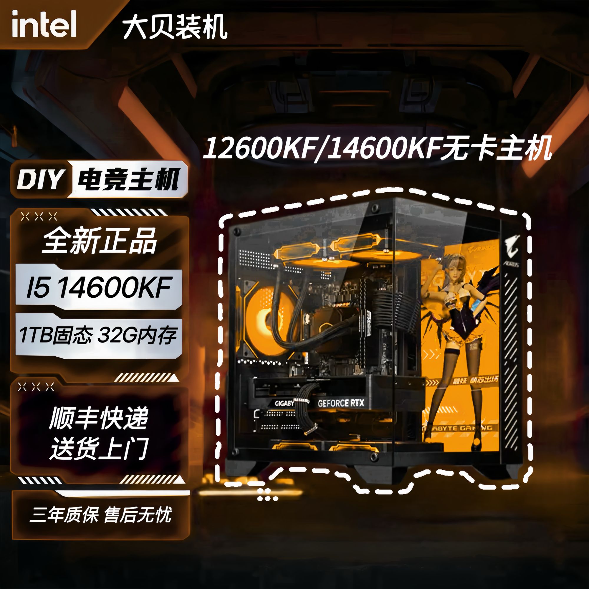 【无卡主机】12600KF/14600KF/1TB/32G/无卡游戏生产水冷海景房主机