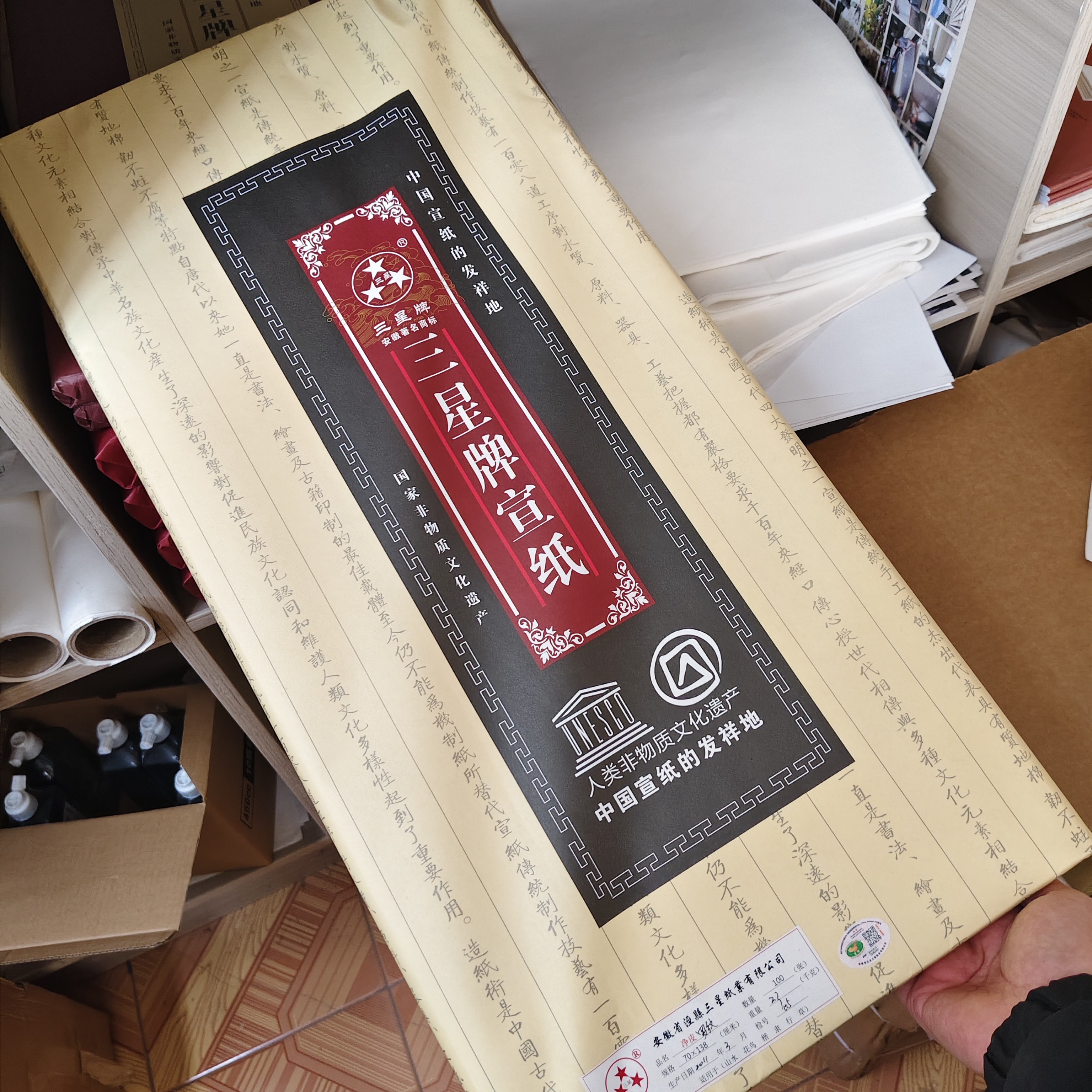 三星宣纸 11年四尺净皮罗纹70x138cm 生宣100张