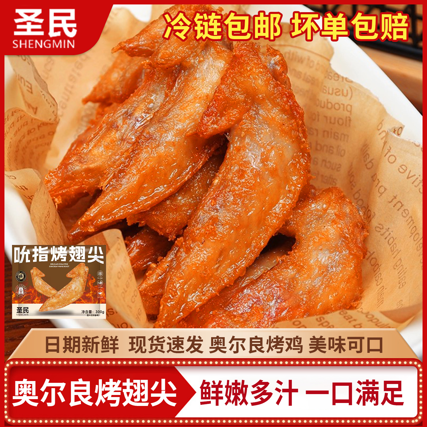 鸡翅尖奥尔良烤鸡翅腌制半成品冷冻空气炸锅食材  包冰率不含冰