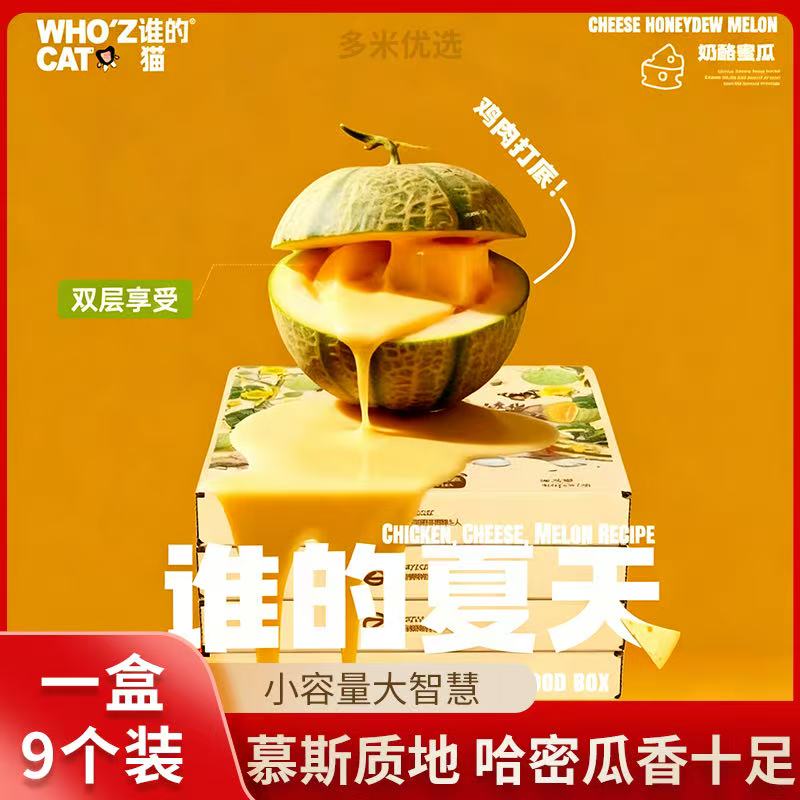 多米优选·whozcat鸡肉奶酪蜜瓜猫猫主食餐盒