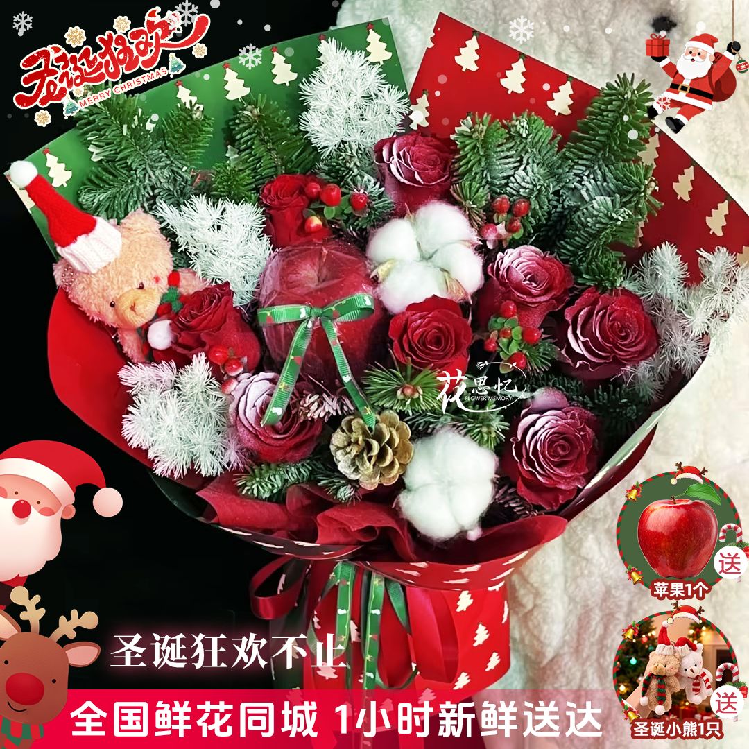 平安夜圣诞礼遇【8朵红玫瑰1个平安果小熊玩偶圣诞花束】圣诞平安夜送恋人闺蜜朋友圣诞鲜花花束同城配送小时达