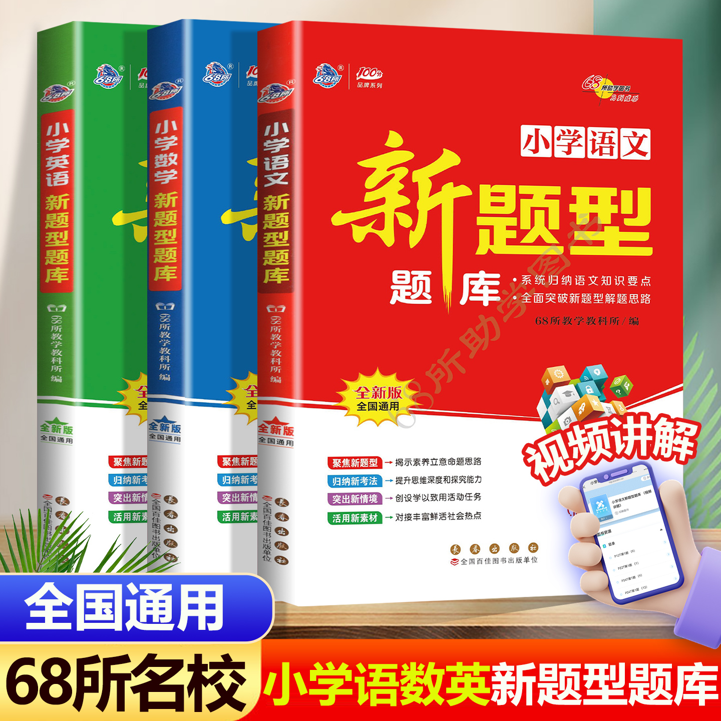 小学新题型题库语文数学英语一二三四五六年级上册下册基础知识大
