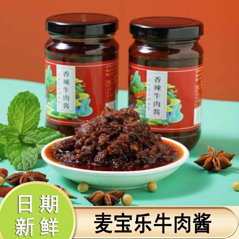 麦宝乐牛肉酱香辣下饭酱香辣酱香蘸酱拌饭拌面酱调味酱夹馒头
