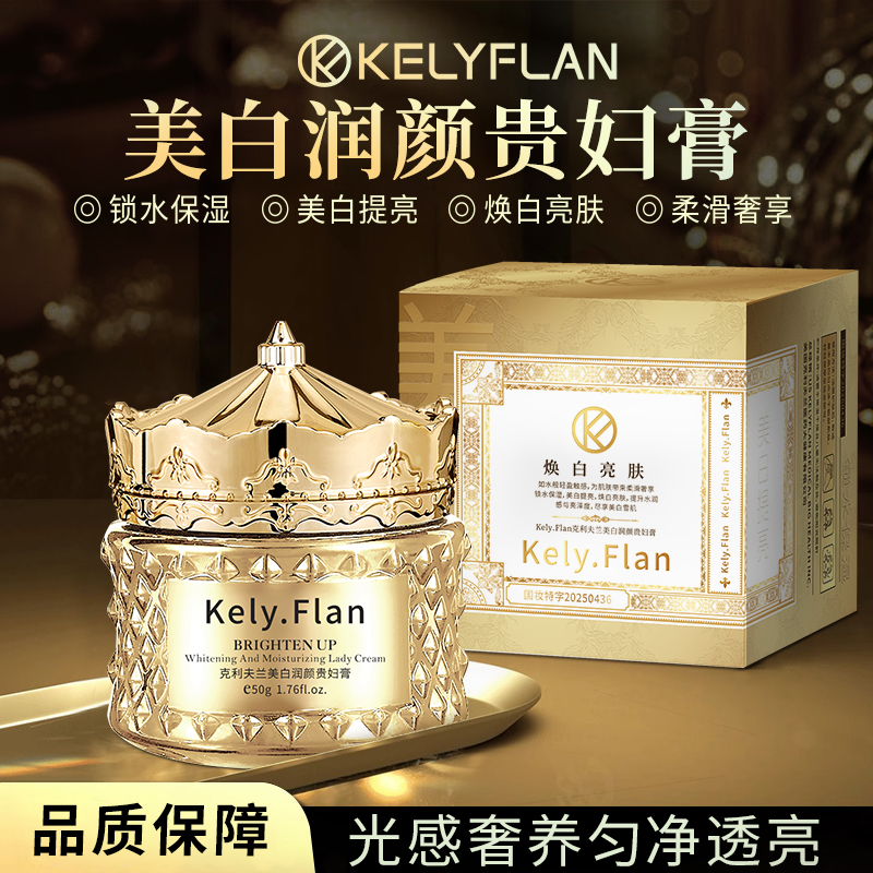 【国妆特证】美白润颜贵妇膏QJ