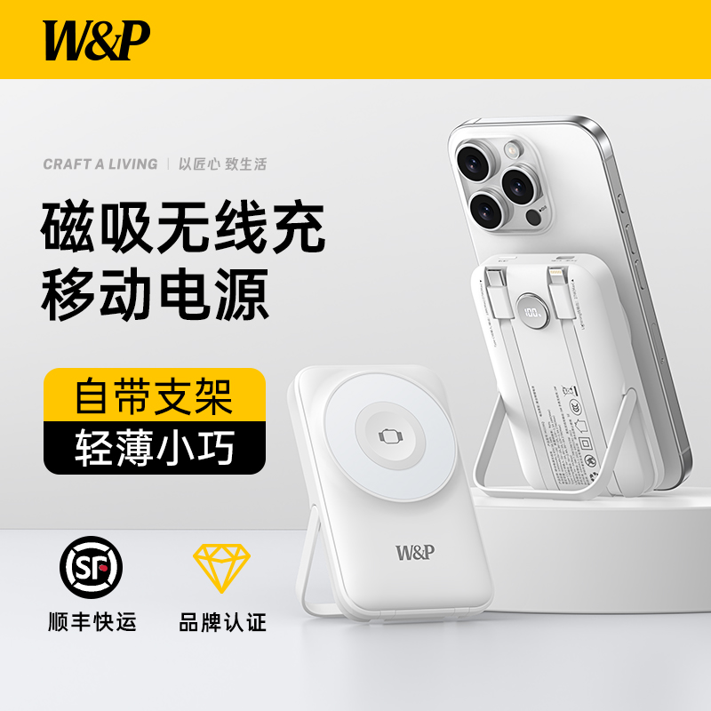 W&P【3C认证可上飞机】磁吸充电宝27W快充超薄10000毫安充电宝磁吸