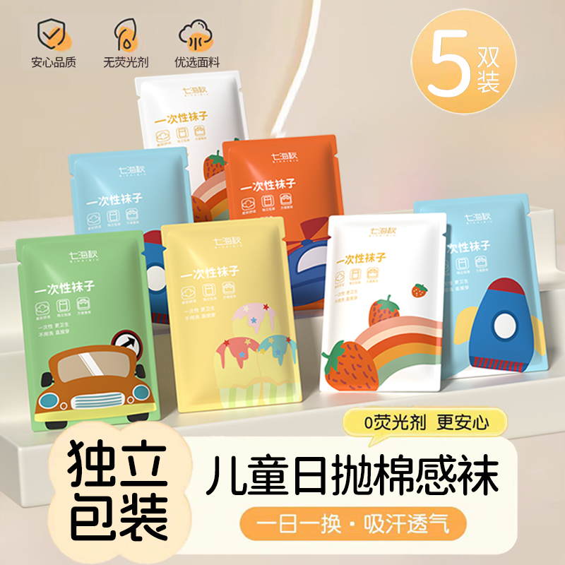 一次性袜子儿童棉感秋冬四季加厚日抛免洗中筒男女童通用便携旅游