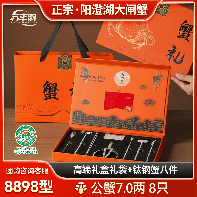 【卡券】阳澄湖大闸蟹苏丰韵8898型公蟹7两8只装 高端商务送礼塘蟹