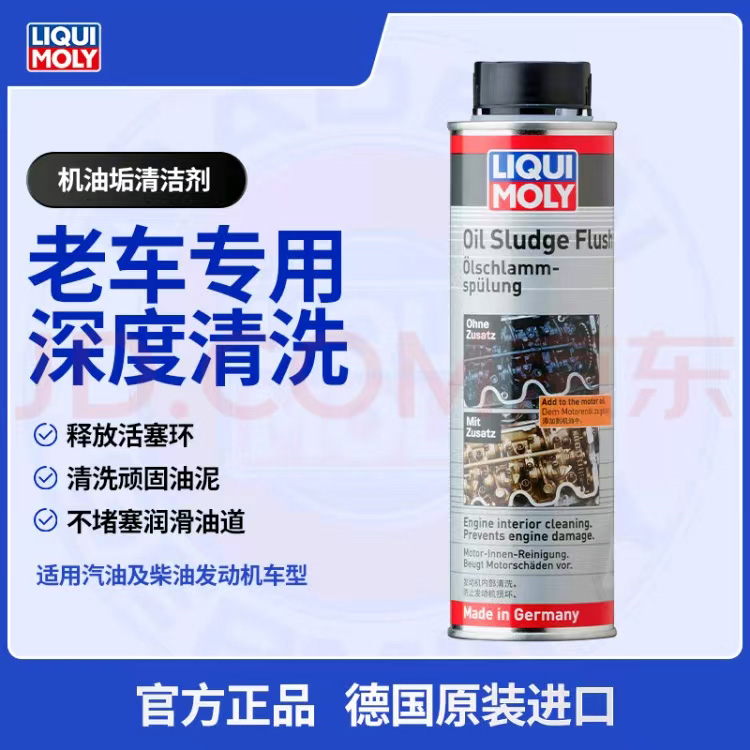 德国力魔发动机机油垢清洁剂/老车专用