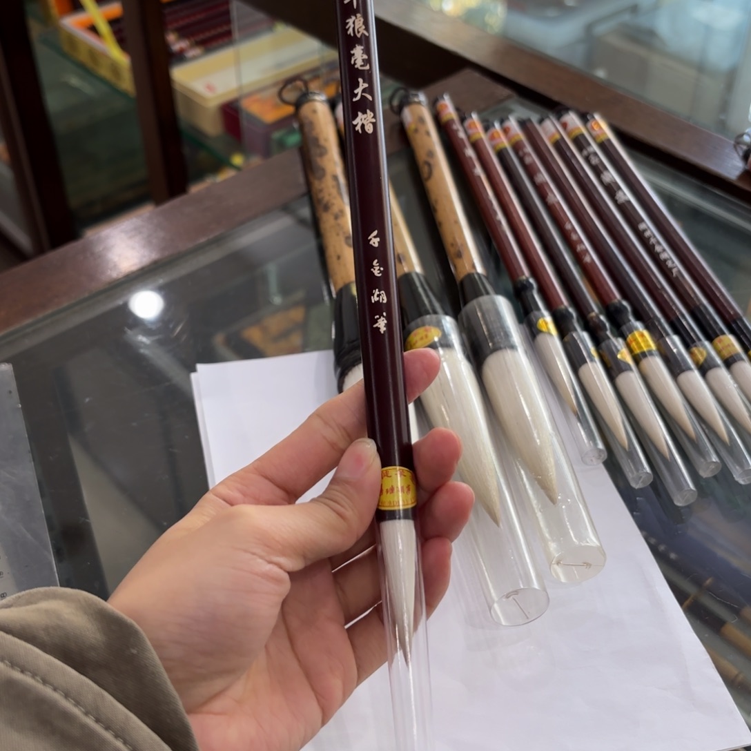 羊狼兼豪大楷一支