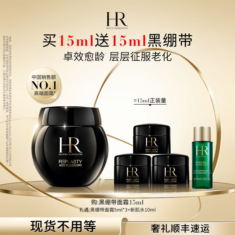 HR赫莲娜黑绷带面霜15ml 玻色因面霜紧致抗皱修护官方*Y