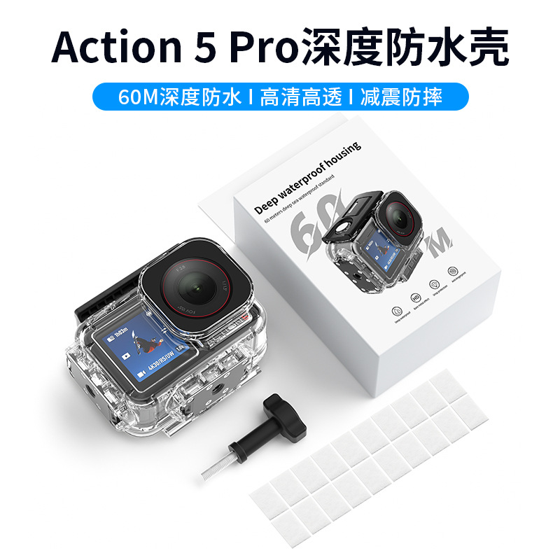 大疆Action5pro/4/3防水壳潜水壳罩镜头盖配件60米保护壳运动相机