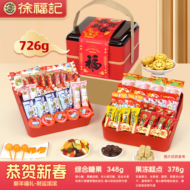 徐福记新年福满盈门双层亚克力年货礼盒走亲访友招待亲朋结婚订婚