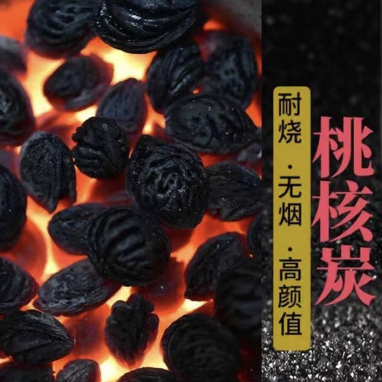 麻核桃炭  围炉煮茶专用炭 户外露营烧烤专用炭易燃耐烧无烟