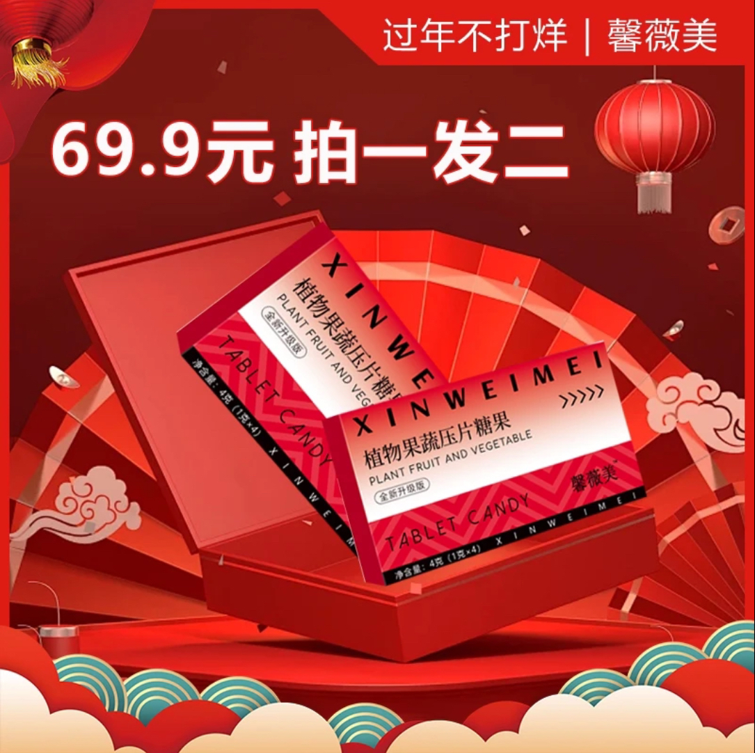 （2盒）馨薇美果蔬（块状）