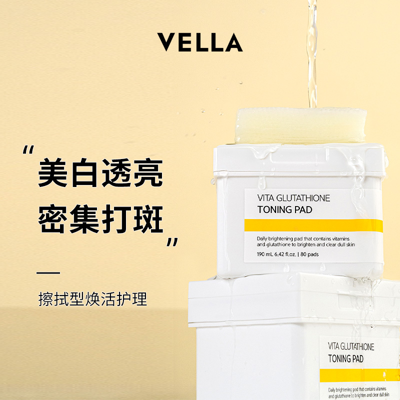 VELLA亮白精华液棉片 190ml /80片/盒
