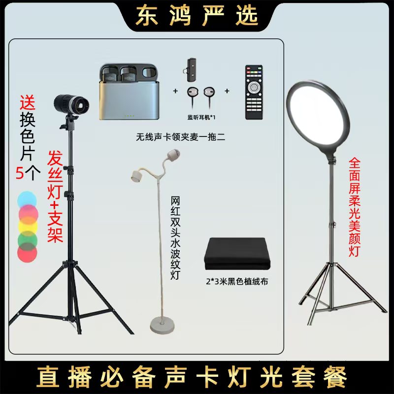 【得主播一对一】曼雅2025新款直播声卡领夹麦黑布灯光套餐