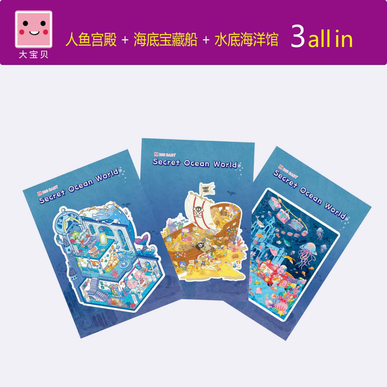 【水世界】大宝贝造景贴纸微缩场景贴纸合集3d立体小屋