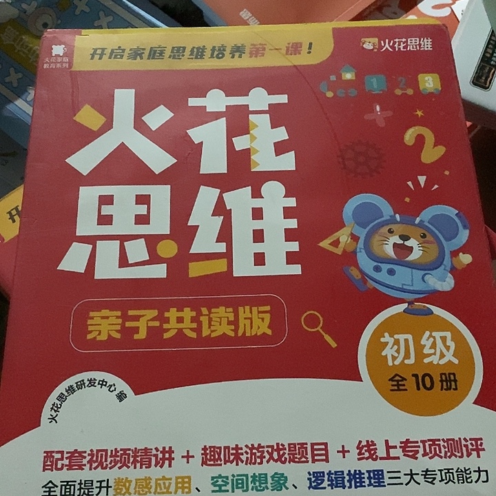 火花思维，亲子共读版，初级全10册，盒子是坏的