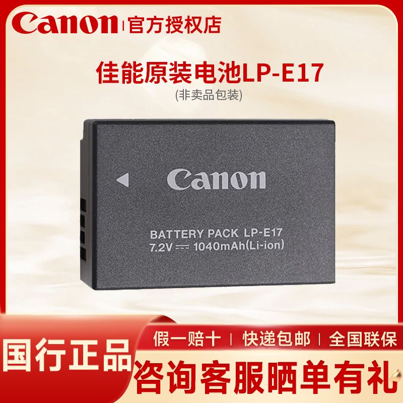 Canon/佳能Canon佳能原装LP-E17电池EOS R10 R50 R8 200D二代 RP 