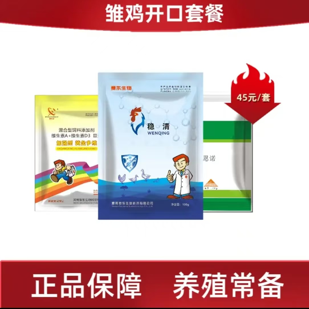 雏鸡开口套餐鸡鸭鹅鸽子鹌鹑饲料添加剂