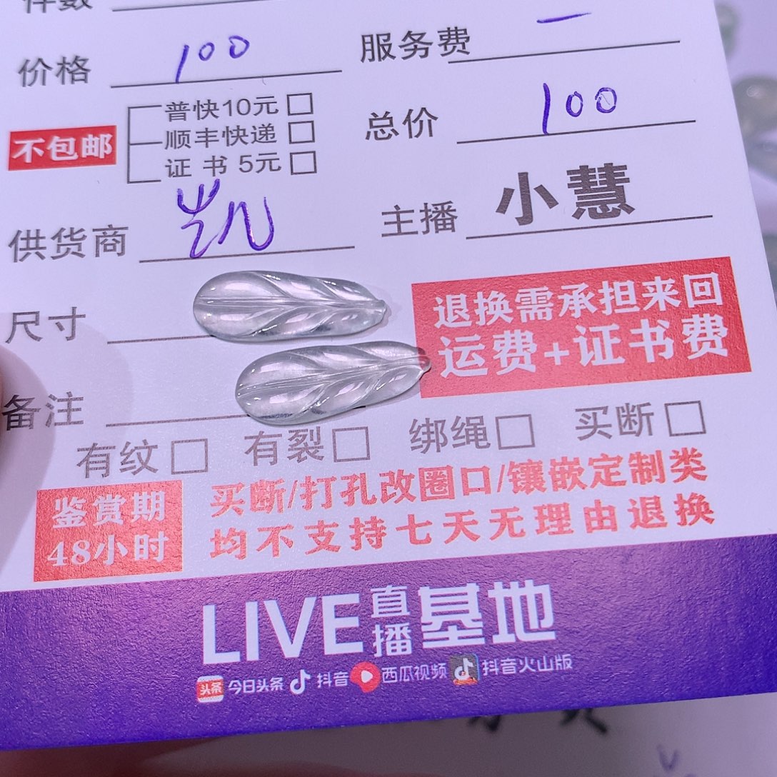 用***0翡翠未镶嵌挂件叶子