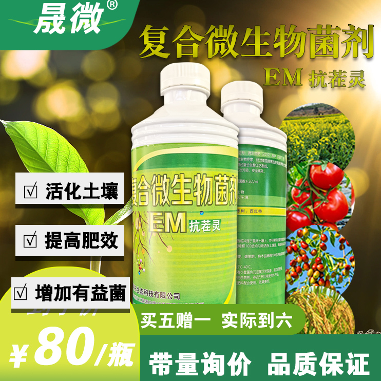 EM抗茬灵微生物菌剂重茬氨基酸活化土壤瓜果蔬菜果树