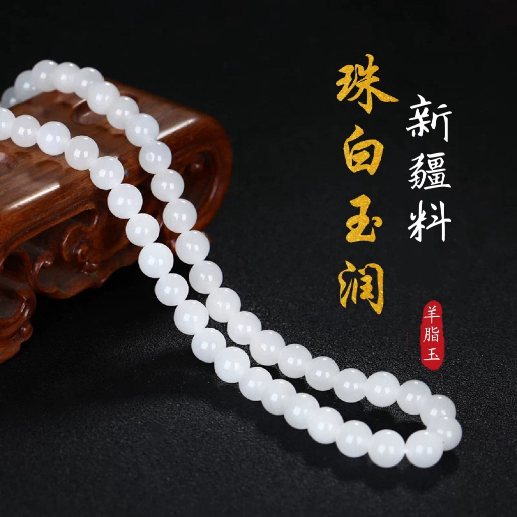 收藏级108粒8mm新疆和田玉项链老料天然玉石羊脂白玉女款圆珠玉链