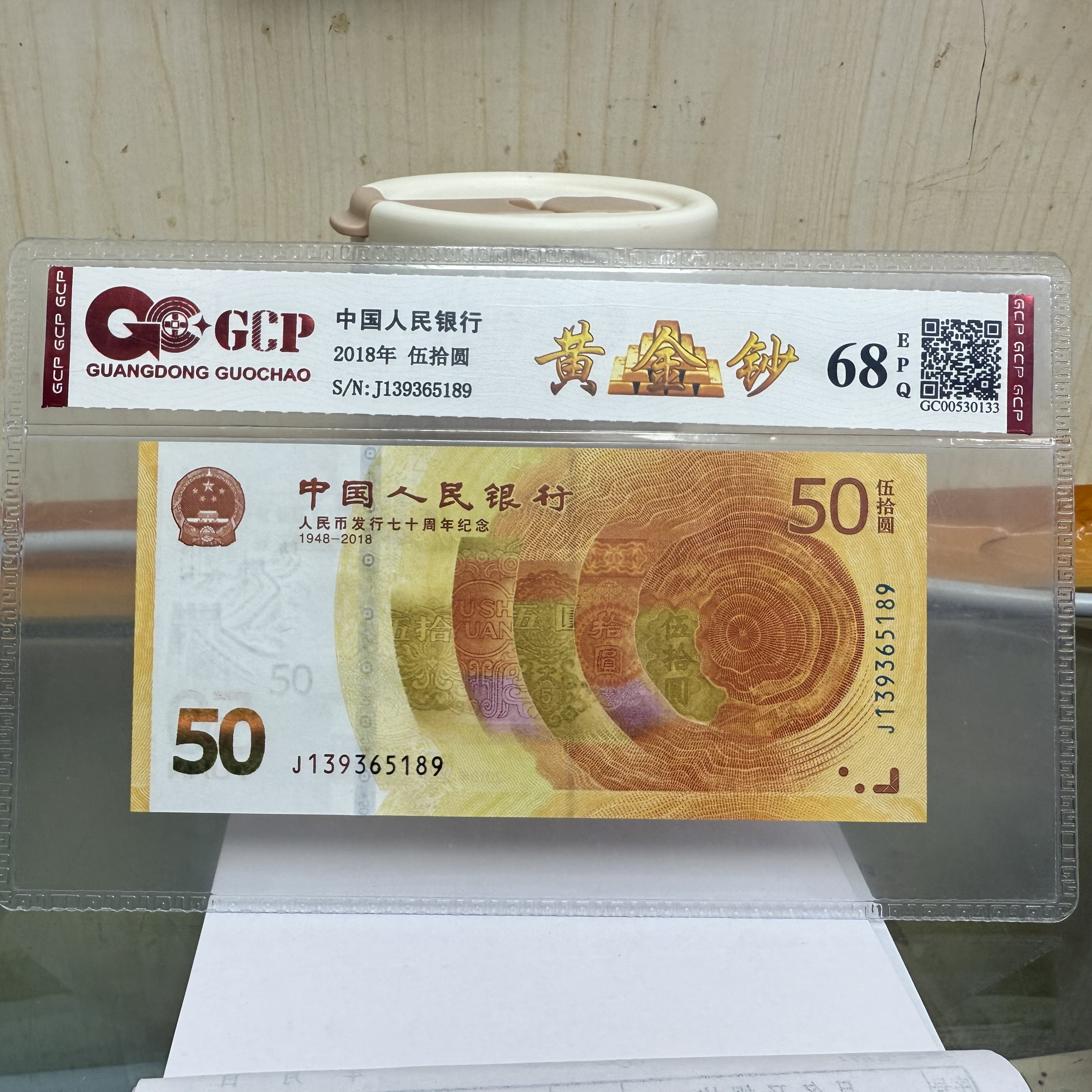 人民币发行70周年钞50元保真支持银行鉴定