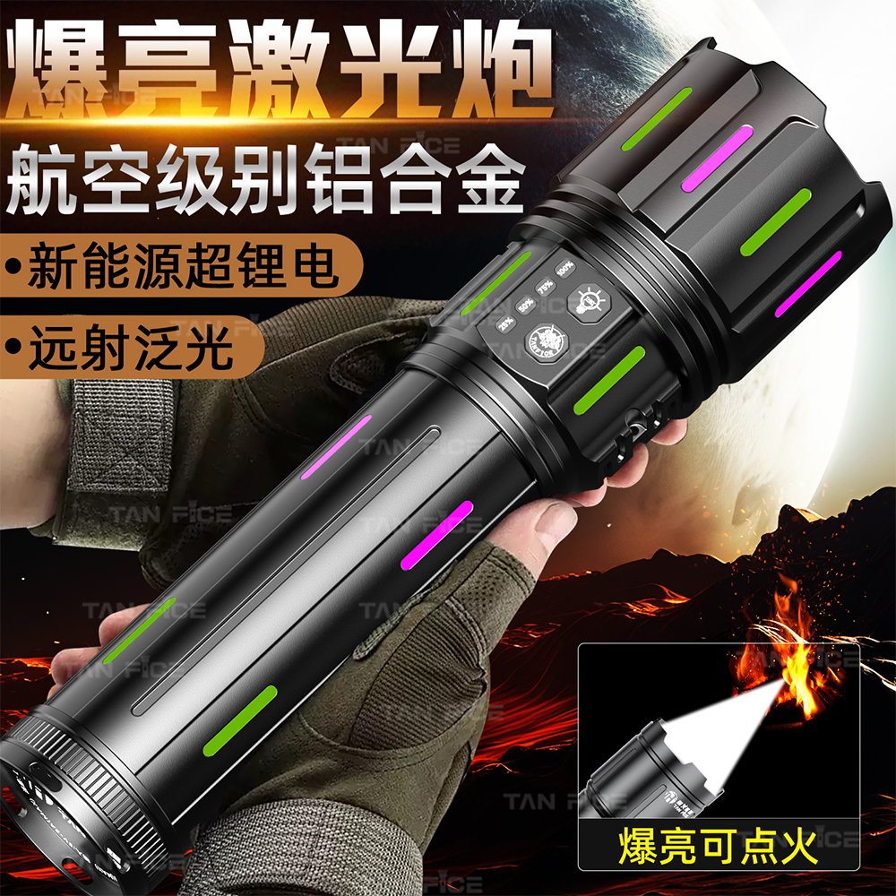 探火星耀高档手电筒可充电大功率激光灯芯长续航户外超亮远射