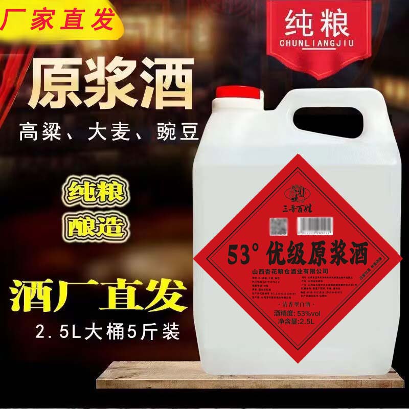 三晋百姓山西吕梁产地 清香型白酒 53度粮食白酒53%Vol2500