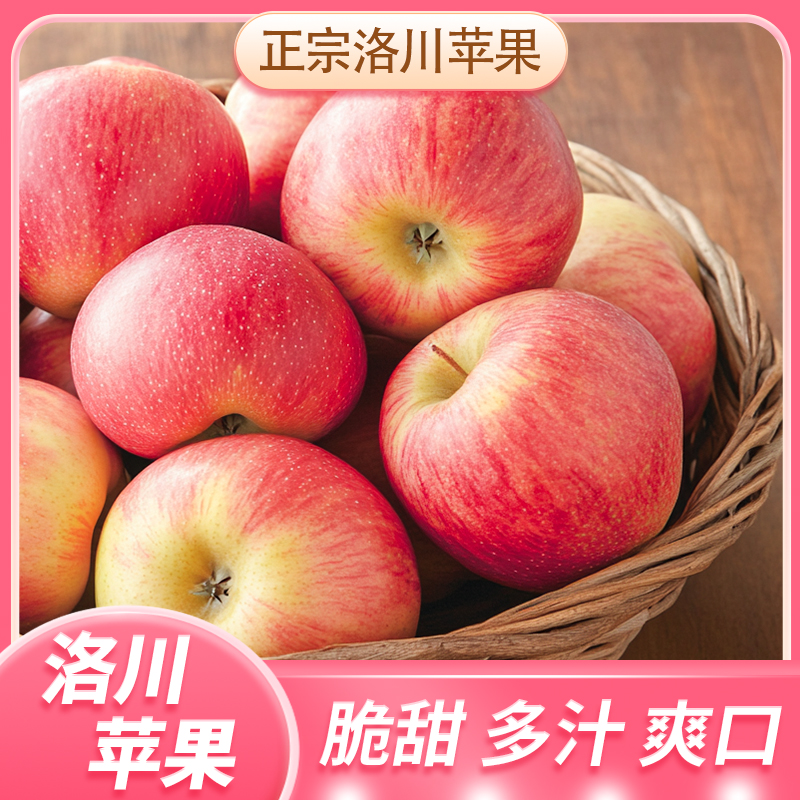 【精选优果】24装陕西洛川红富士新鲜苹果皮薄多汁老少皆宜产地直发
