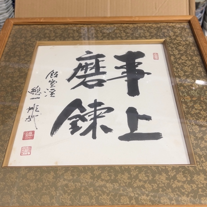 聚鑫源杂货铺子店