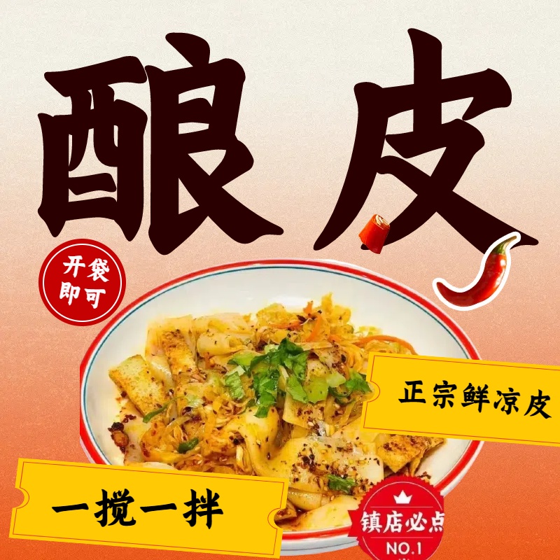 铁棚棚酿皮630g×3盒