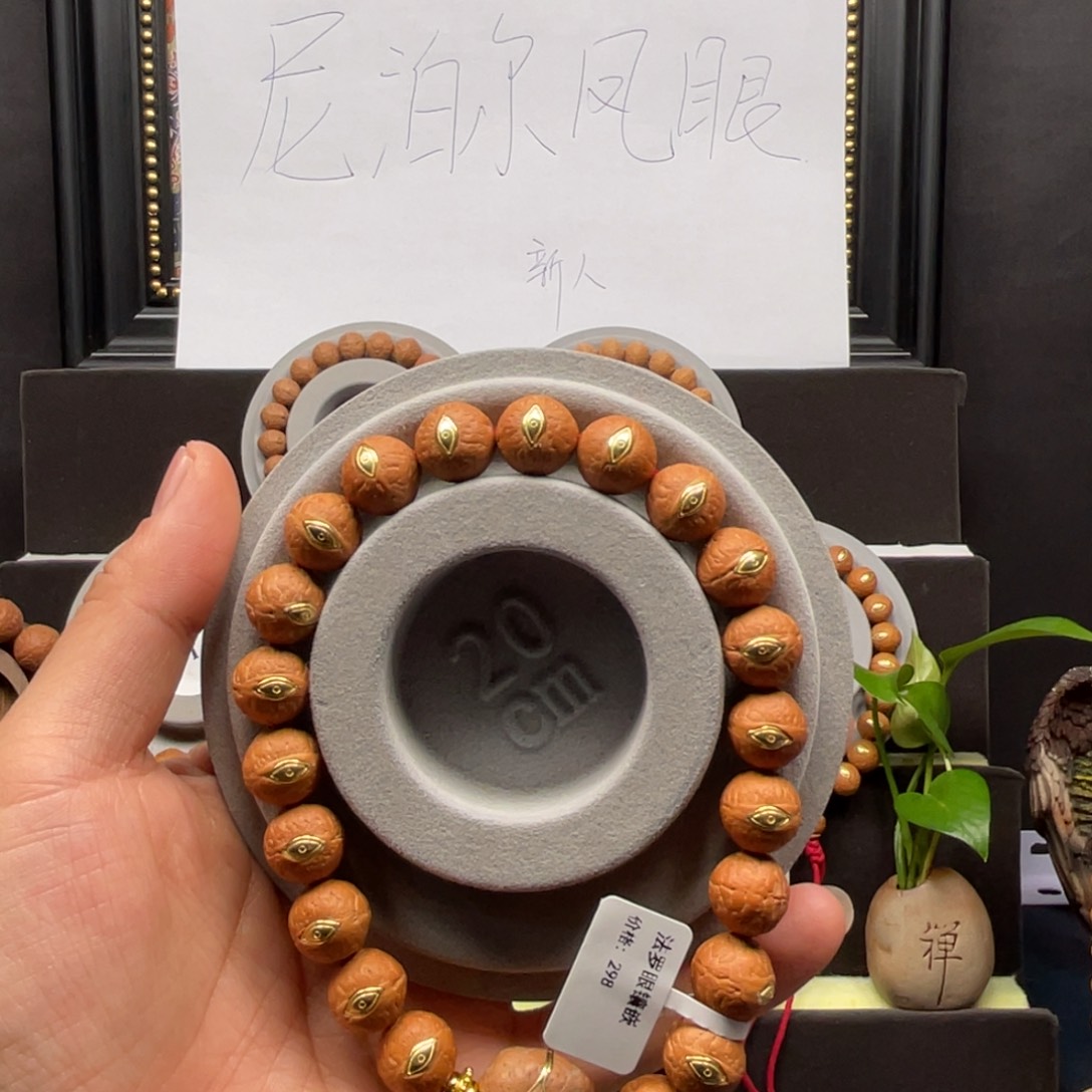 手串凤眼菩提尼泊尔