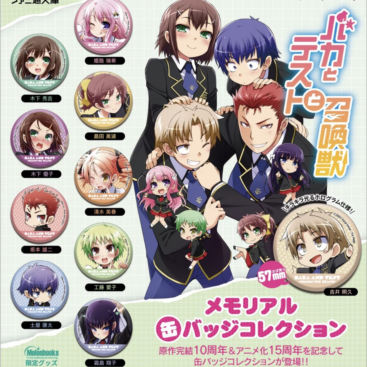 【散池】笨蛋测试召唤兽 完结10周年纪念系列徽章盲抽