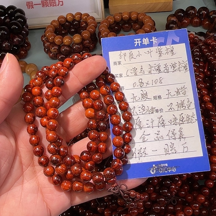 檀香紫檀（小叶紫檀）原汁原味无胶无蜡0.8*108老料