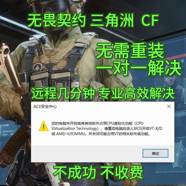 CPU虚拟化功能未开启VT-X/D或AMD-V无畏契约三角洲行动cf报错解决