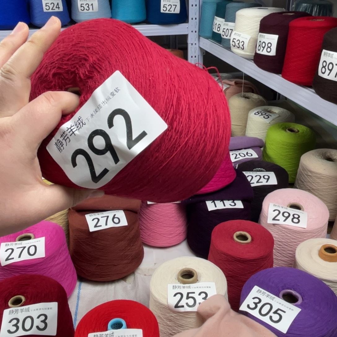 羊绒枣红色292。2.5斤。