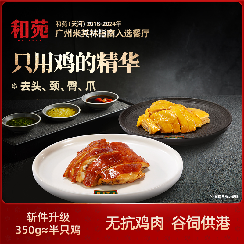 和苑酒家半只装【方便免切】无抗供港 盐焗鸡/豉油鸡350g*3