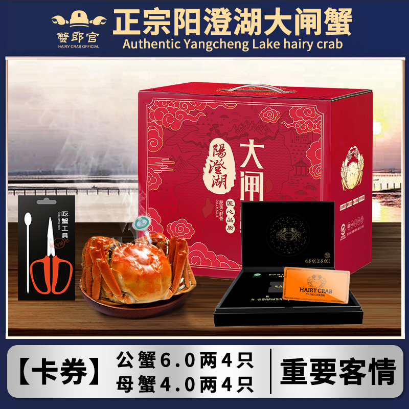 5888型 阳澄湖大闸蟹【蟹卡】6.0两公蟹4只+4.0两母蟹4只  高标塘养