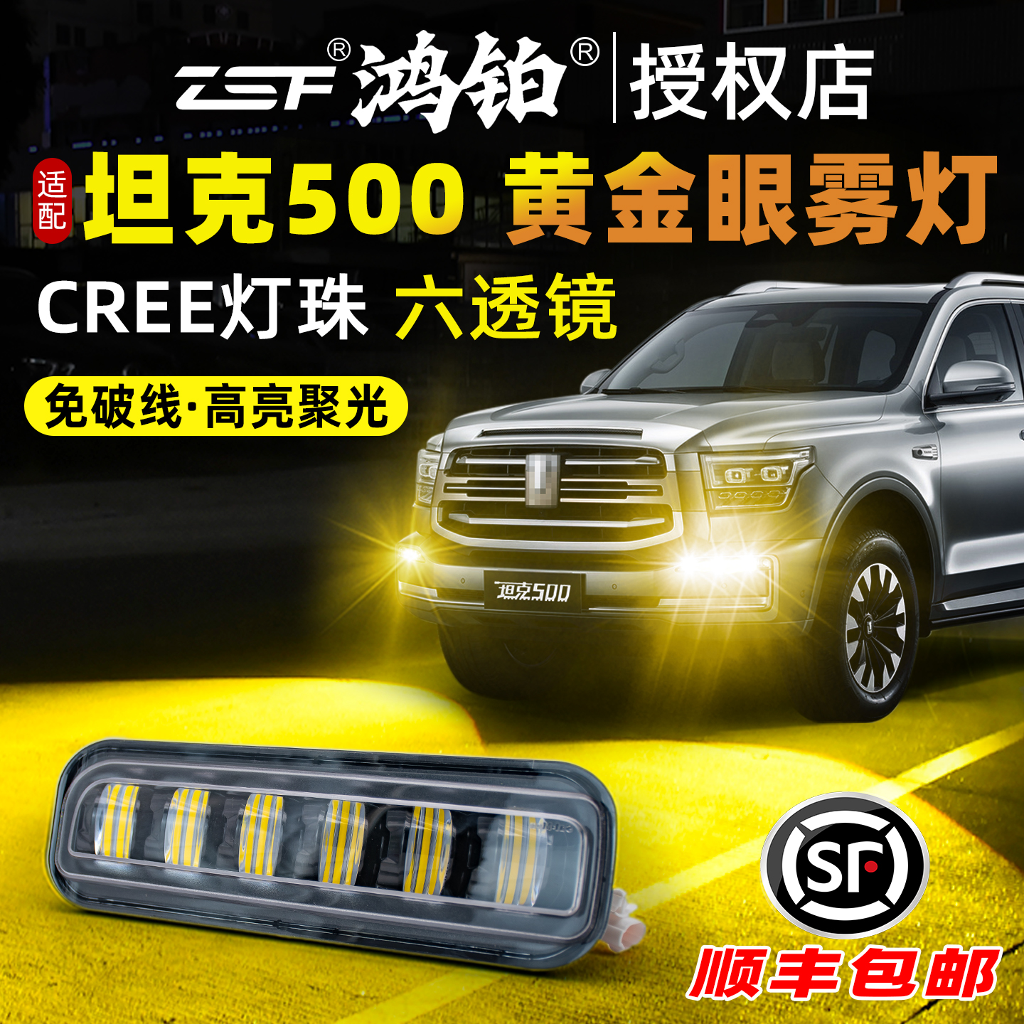 适用于坦克500黄金眼雾灯六透镜黄金光前雾灯坦克400hi4t无损安装