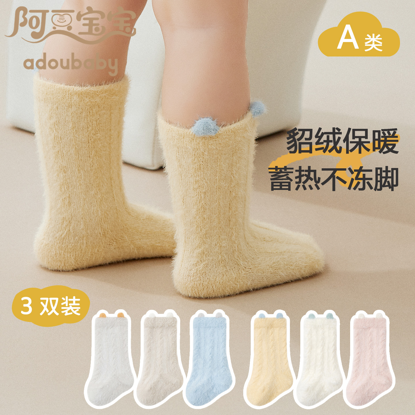 5050秋冬季宝宝袜加绒加厚婴儿新生儿a类无骨中筒貂绒男女儿童袜