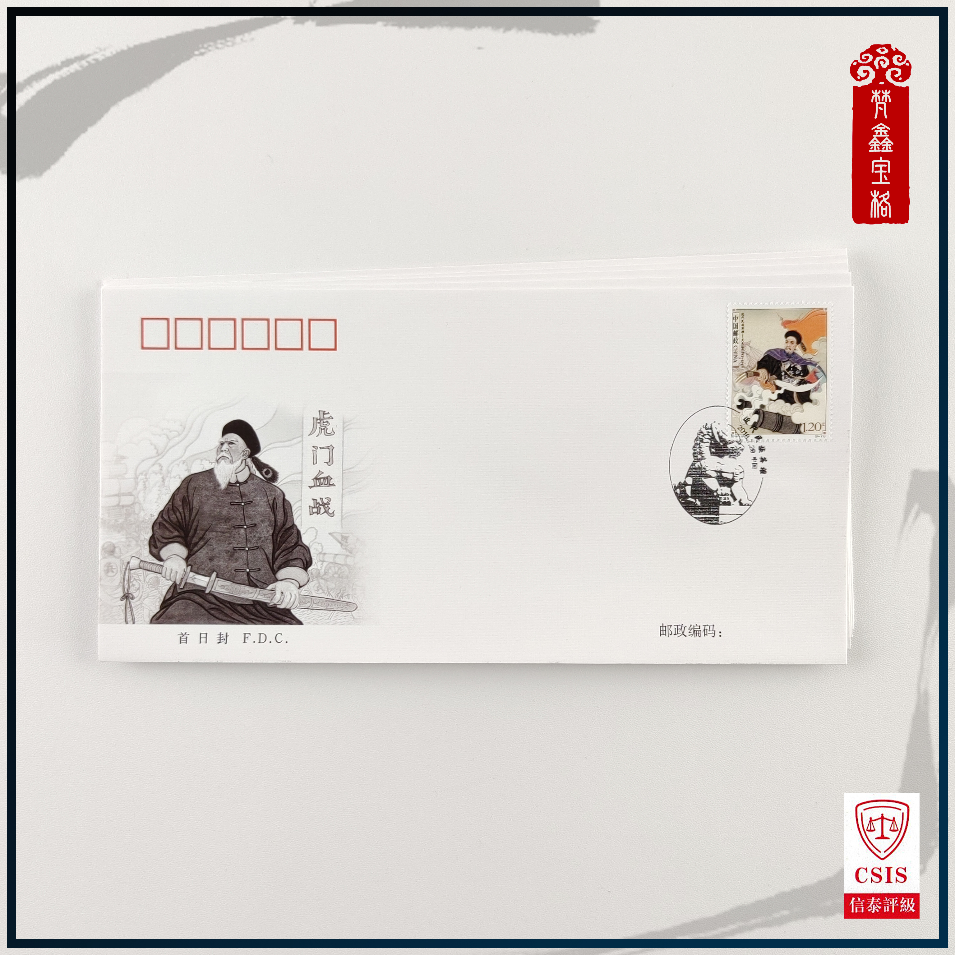 2018-19近代民族首日封  信封