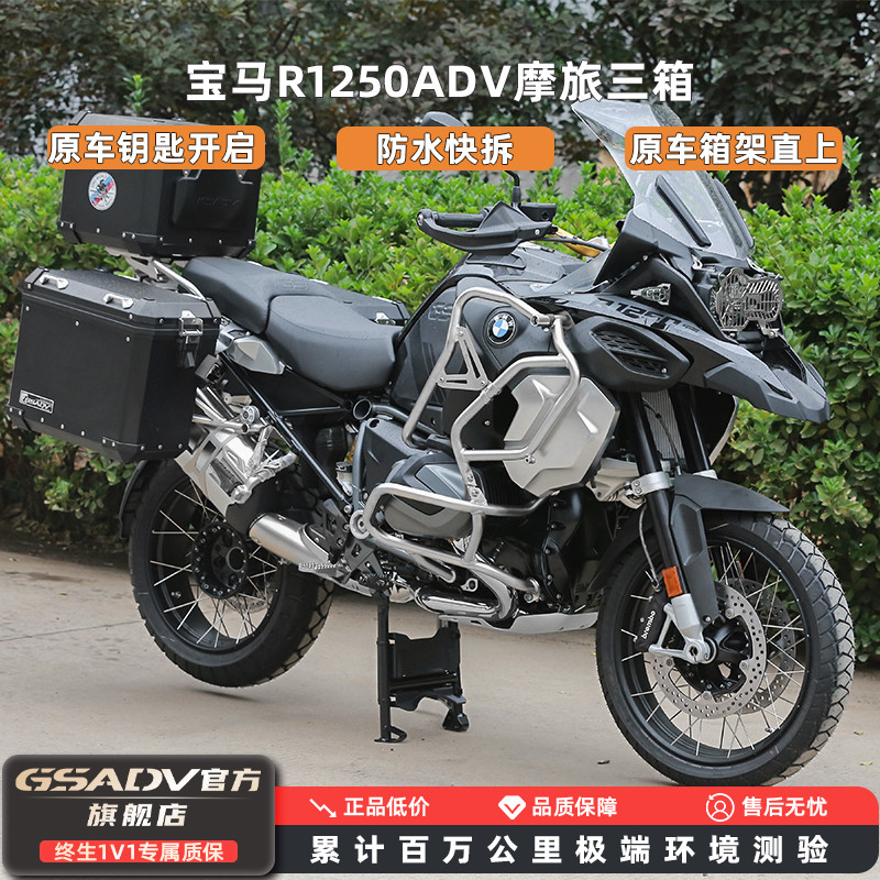 【实体店同款】适配BMW 宝马R1250ADV 三箱边箱尾箱高强度防水改装