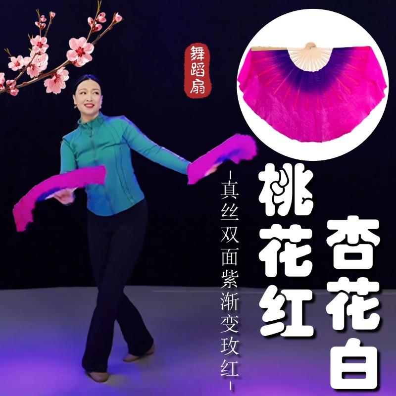 扇子舞蹈扇桃花红杏花白真丝双面紫渐层玫红胶州秧歌跳舞专用道具
