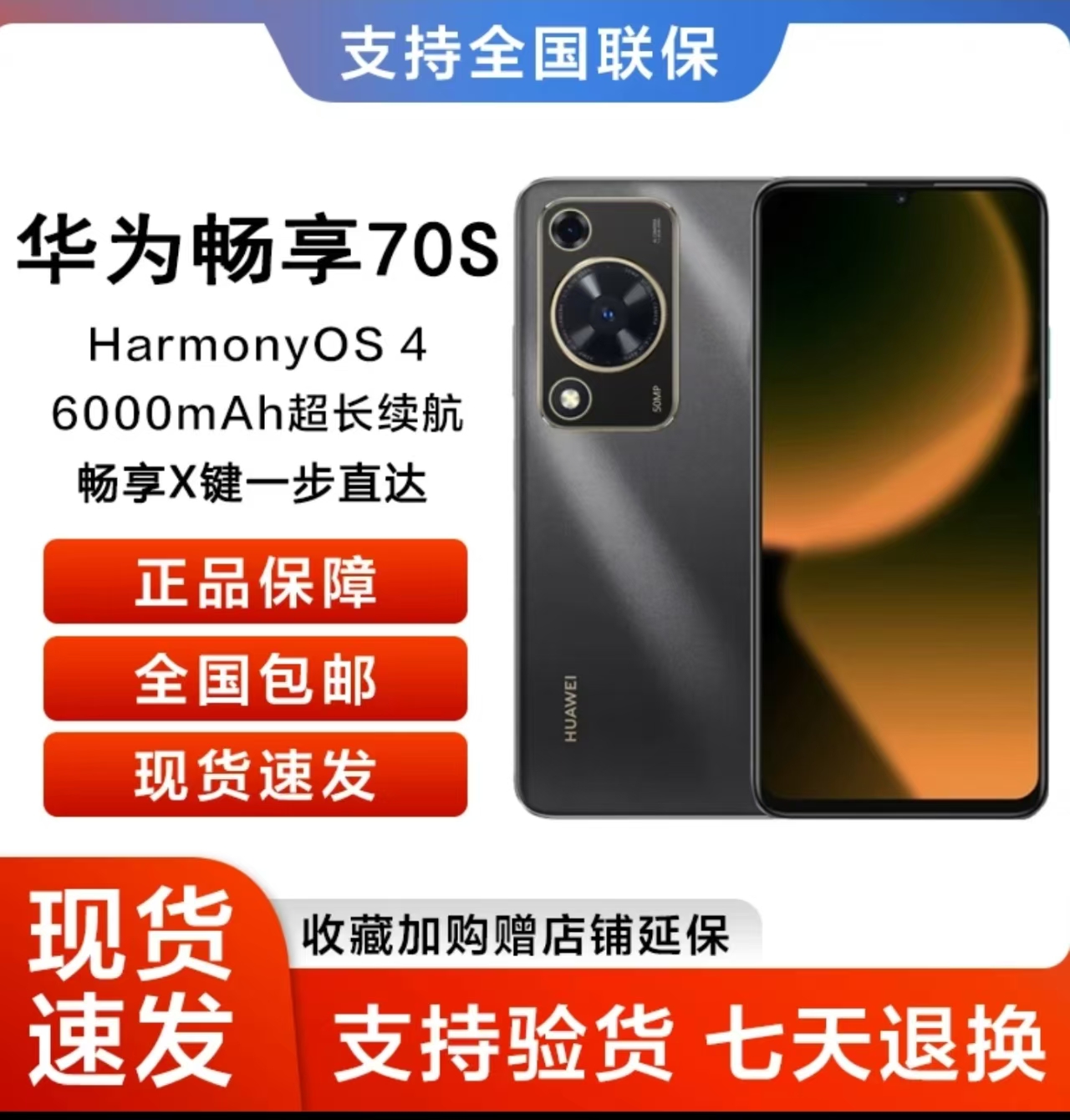 未拆封 Huawei/华为 畅享 70S 256GB  鸿蒙手机  曜金黑 xh