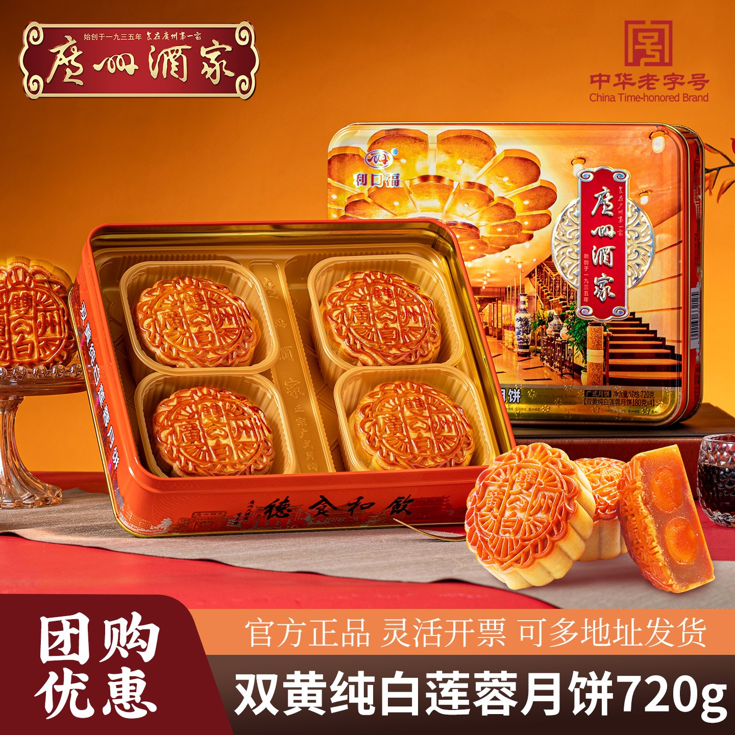 【双黄纯白莲蓉】广州酒家月饼礼盒装广式月饼广东中秋节送礼品传统